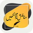 Urdu Stylish Text Name Maker APK icon