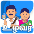 UZHAVAN - உழவன APK icon
