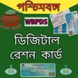 WBPDS-Digital Ration Card APK icon